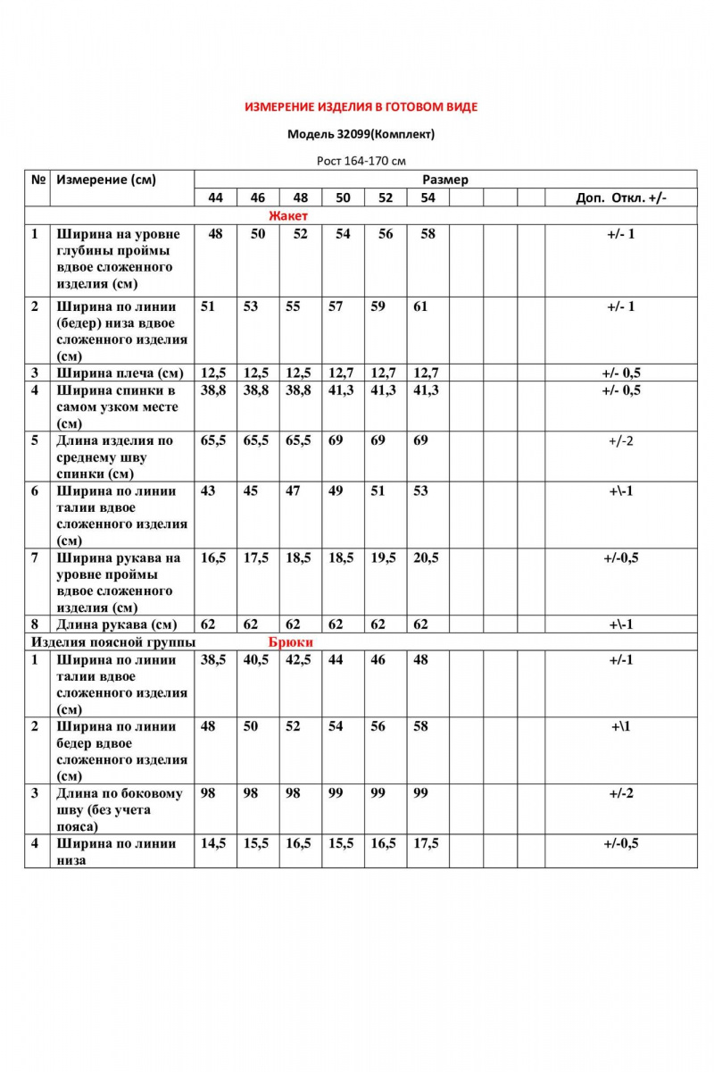 Брючный костюм LeNata 32099 малиновый