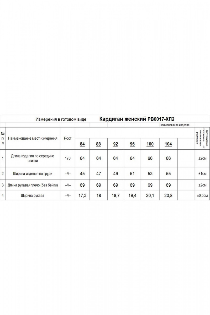 Кардиганы Romgil РВ0017-ХЛ2 бледно-голубой, белый