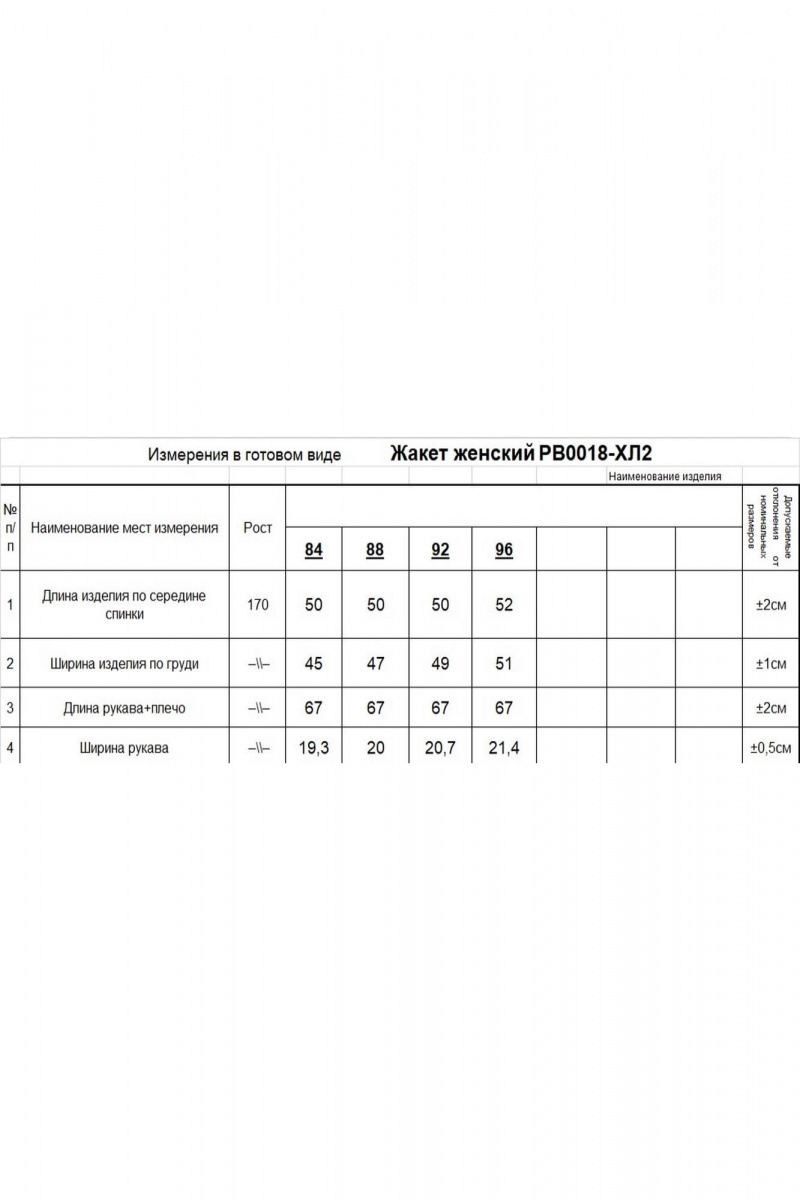 Жакеты Romgil РВ0018-ХЛ2 бледно-голубой, белый