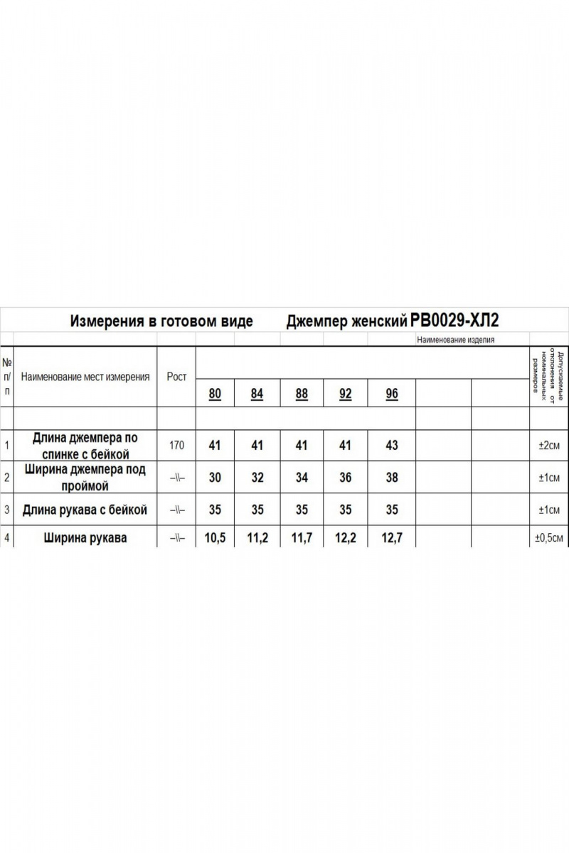 Джемперы Romgil РВ0029-ХЛ2 бледно-голубой