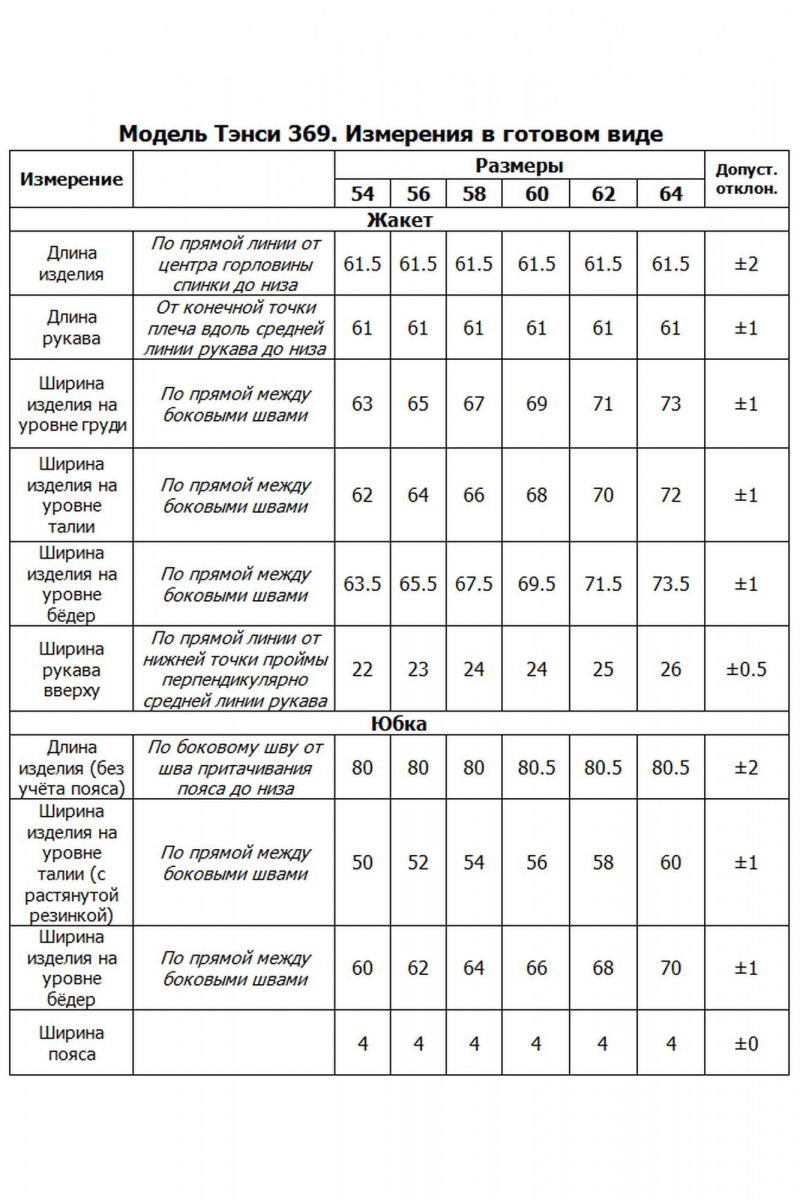 Юбочный костюм Tensi 369 зеленый