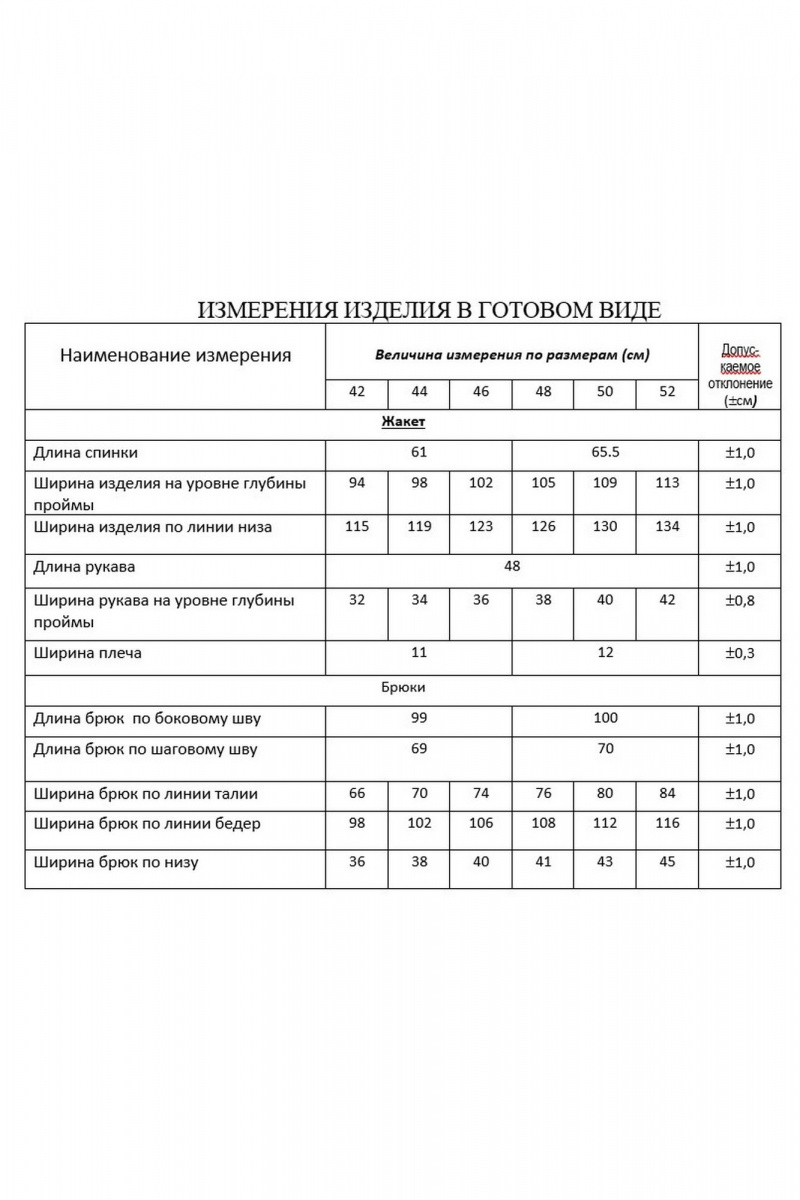 Брючный комплект Lissana 4880 фиалковый