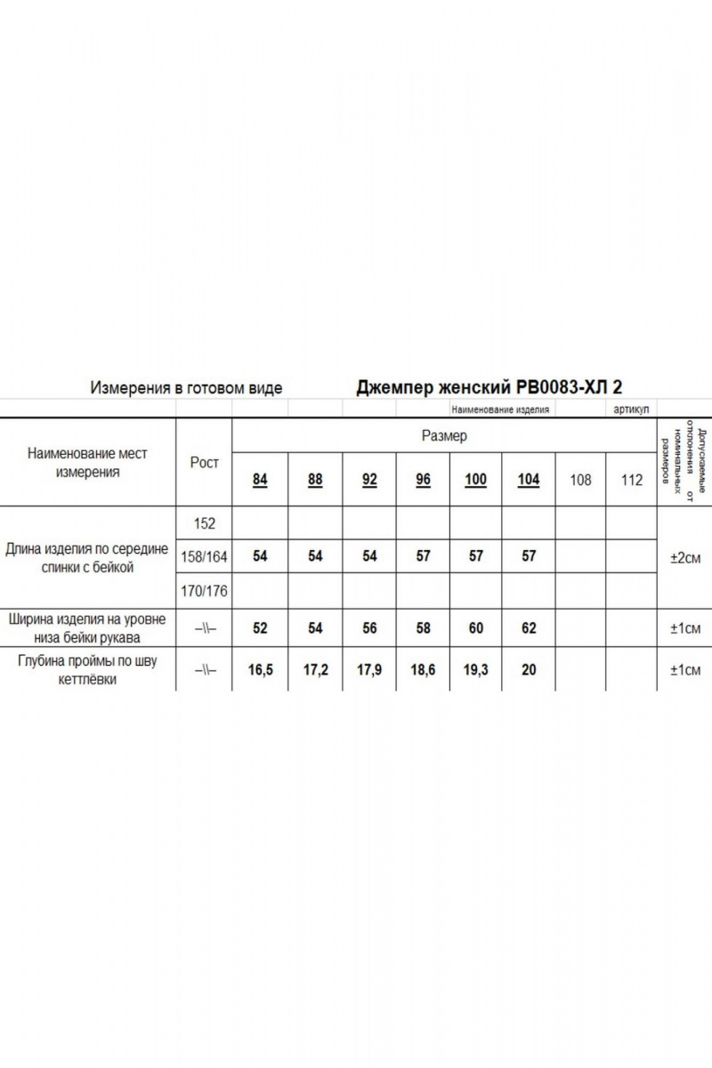 Джемперы Romgil РВ0083-ХЛ2 белый,бледно-голубой