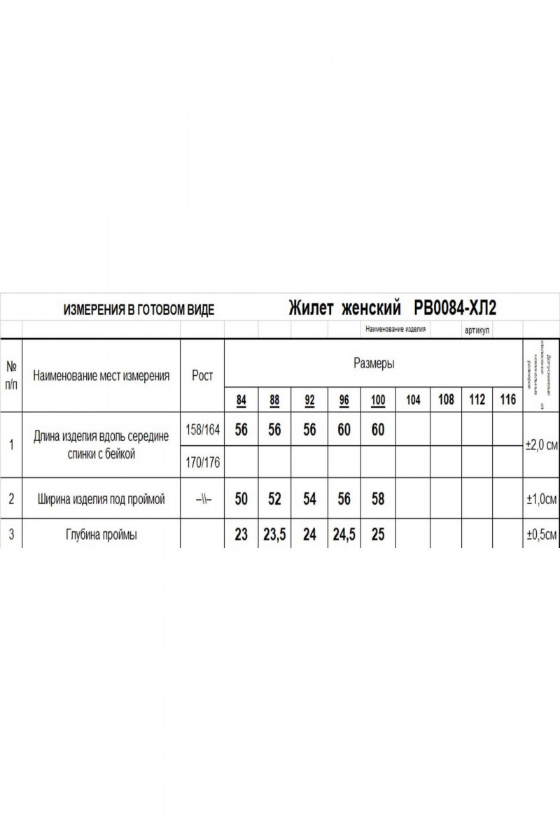 Жилеты Romgil РВ0084-ХЛ2 крем-брюле