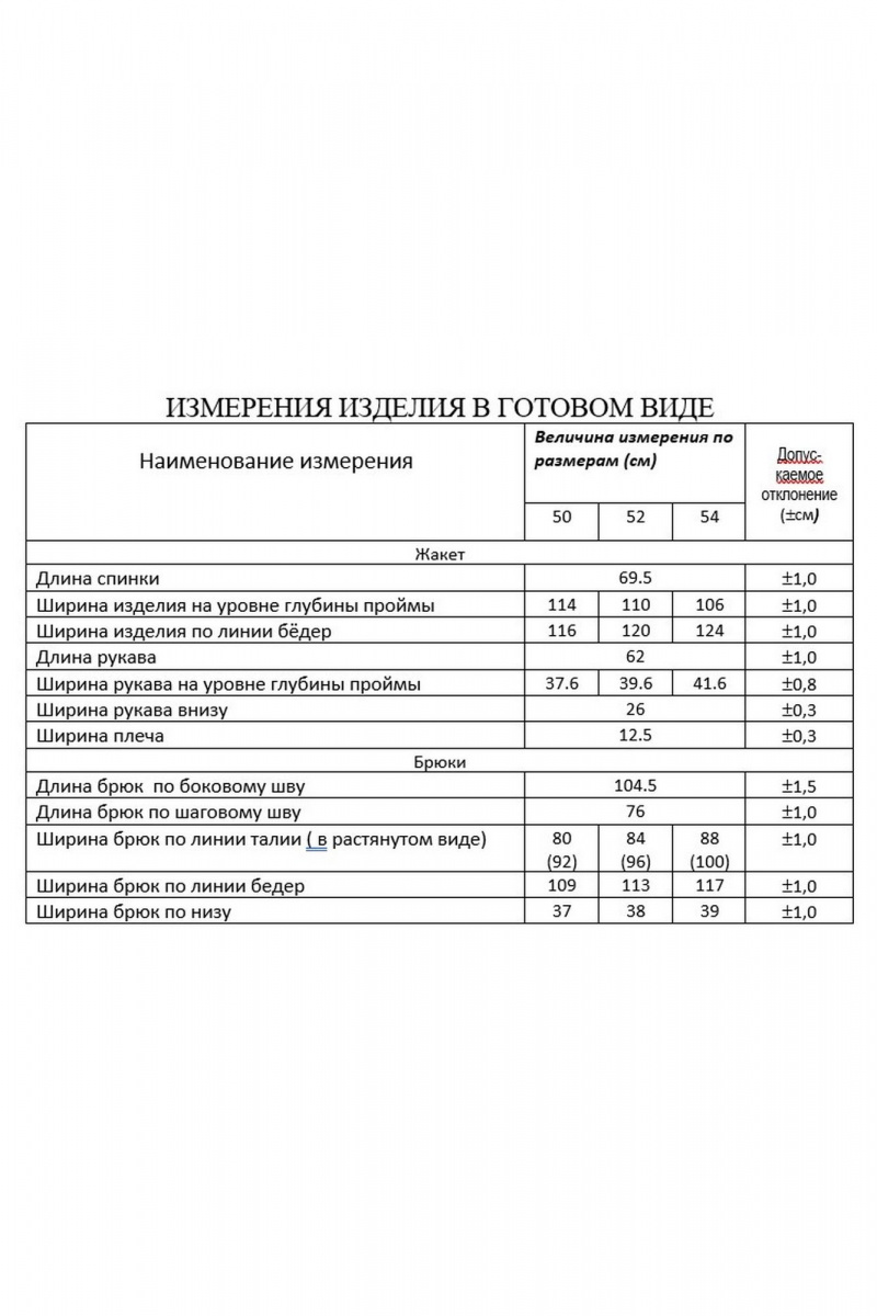 Брючный костюм Lissana 4861