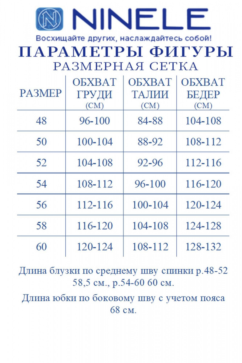 Юбочный комплект Ninele 5987 василек