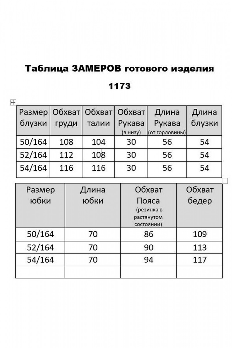 Юбочный комплект Мишель стиль 1173 молочно-голубой