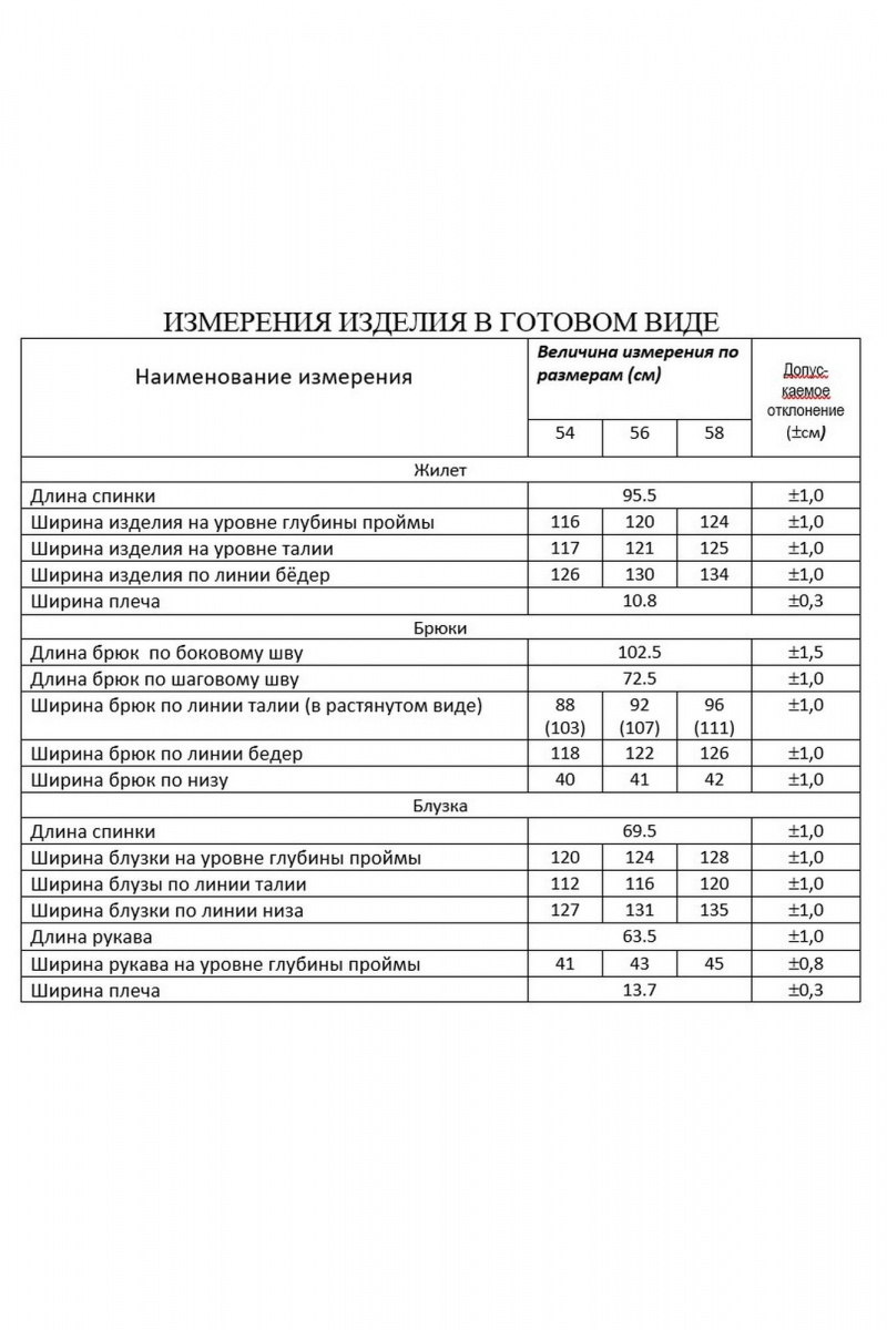 Брючный комплект Lissana 4872