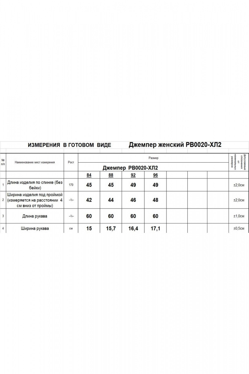 Джемперы Romgil РВ0020-ХЛ2 бледно-голубой,белый