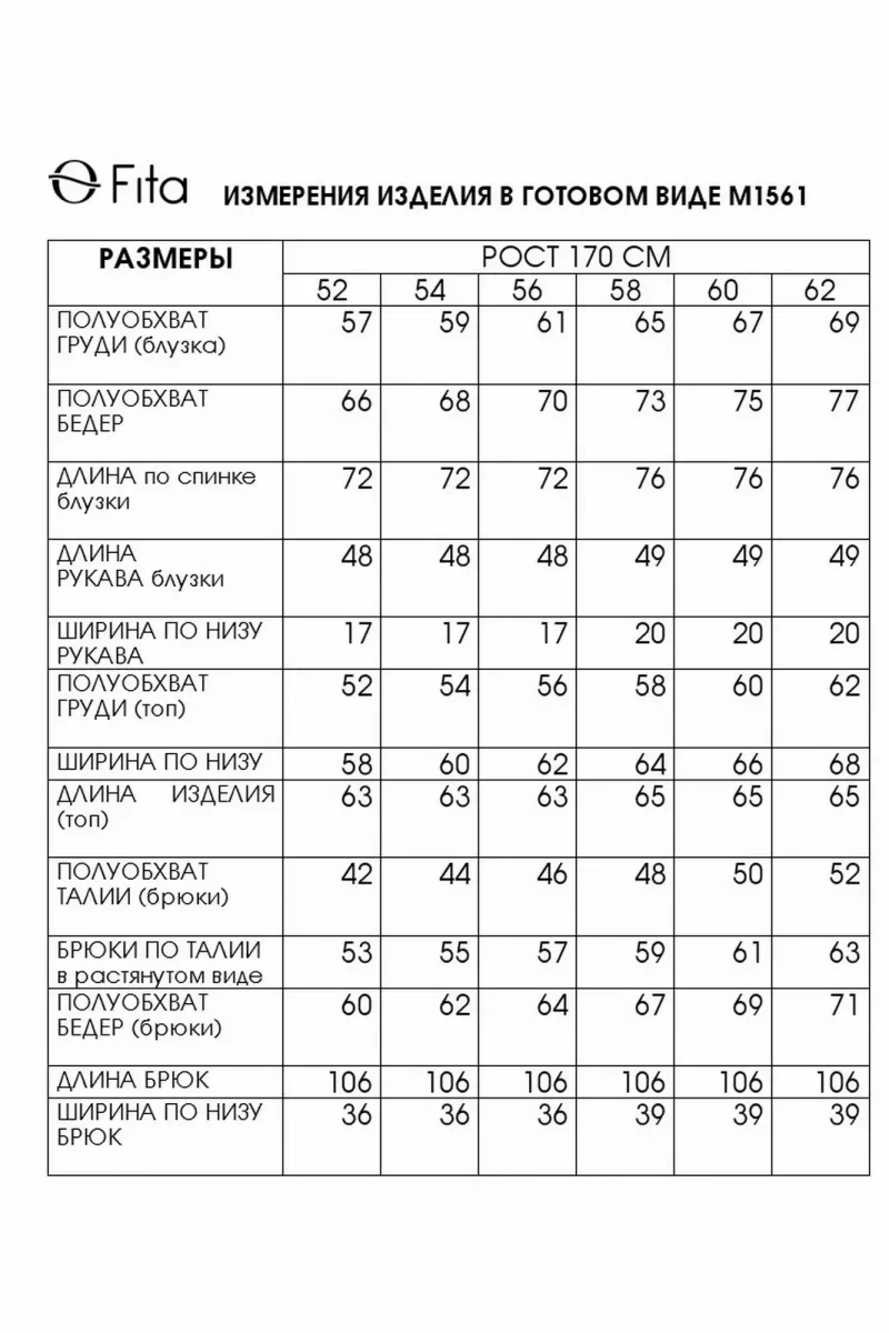 Брючный комплект Fita 1561 молочно-голубой