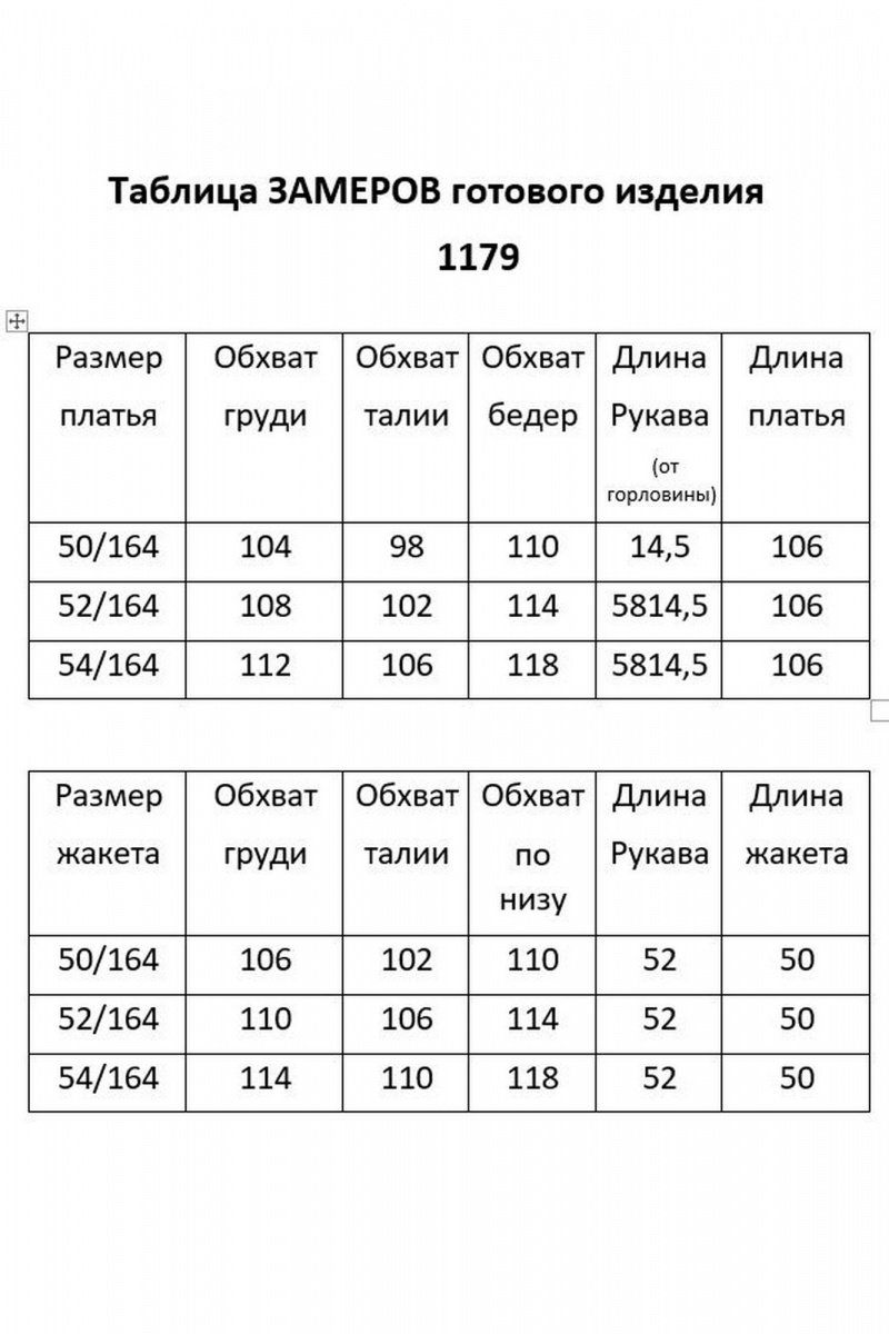 Плательный комплект Мишель стиль 1179 черно-белый