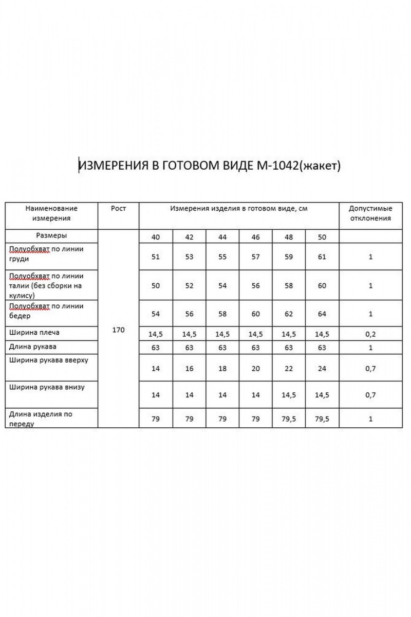 Жакеты FLAIM 1042 оранжевый