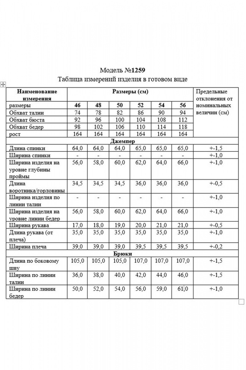 Брючный комплект TAiER 1259 пыльная роза