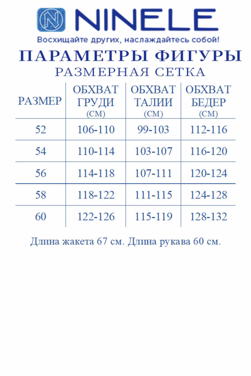 Жакеты Ninele 5978 серая гусиная лапка