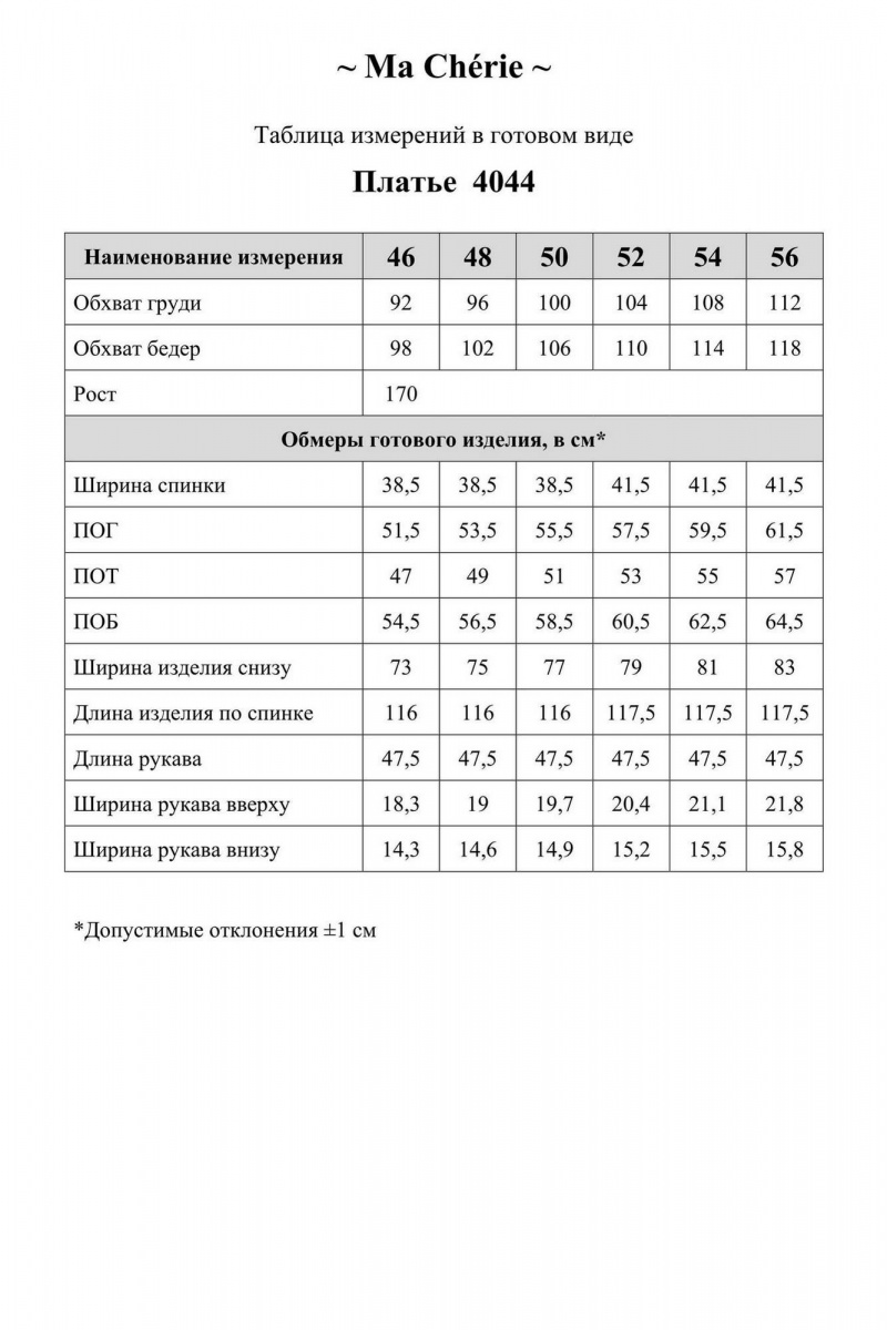 Платья Ma Сherie 4044 темно-синий