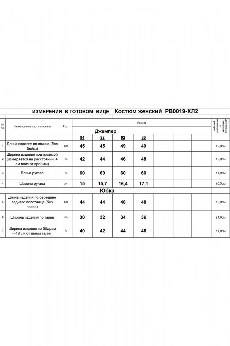 Юбочный комплект Romgil РВ0019-ХЛ2 крем-брюле,бледно-голубой