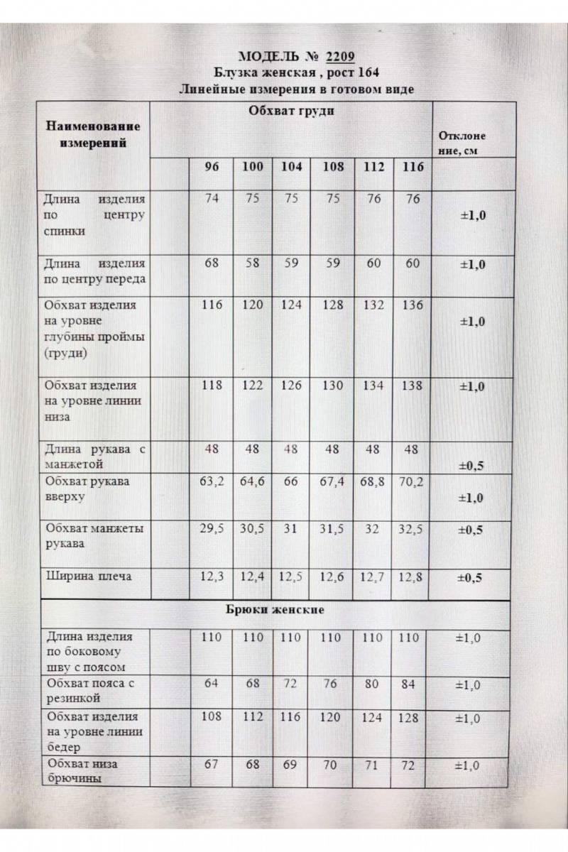 Брючный комплект Danaida 2209