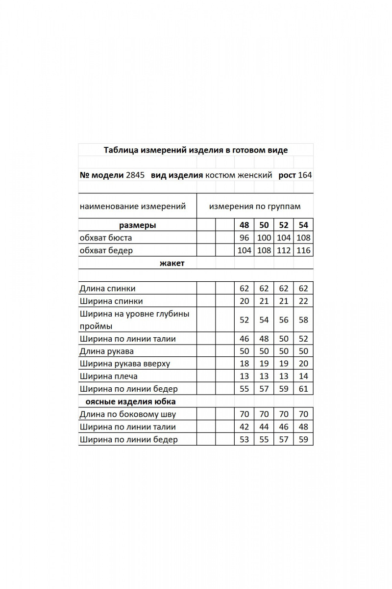 Юбочный костюм Мода Юрс 2845 полоска_желтый