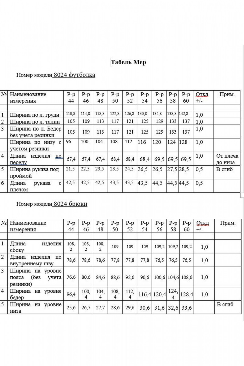 Брючный комплект KaVaRi 8024 персик