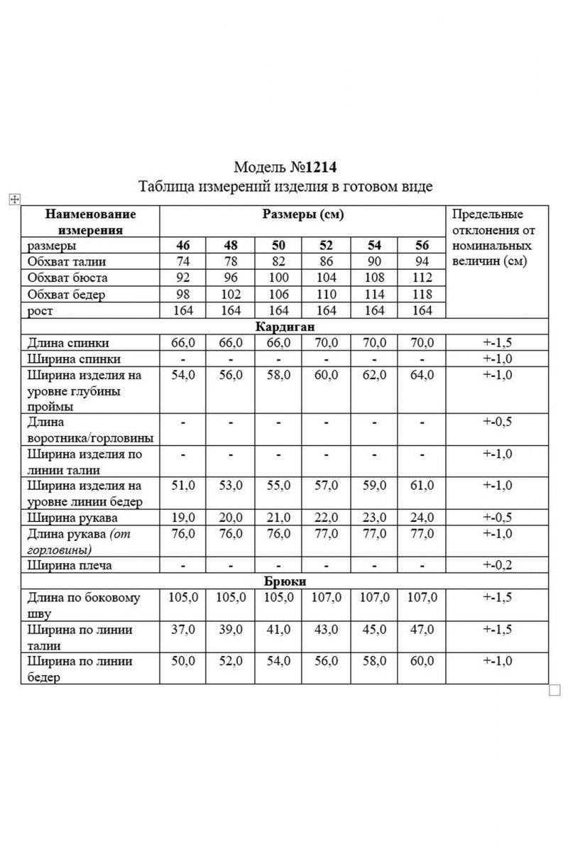 Брючный комплект TAiER 1214 молоко/изумруд