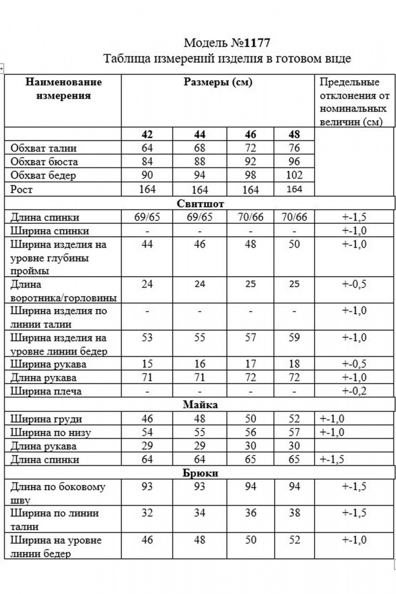 Брючный комплект TAiER 1177-1