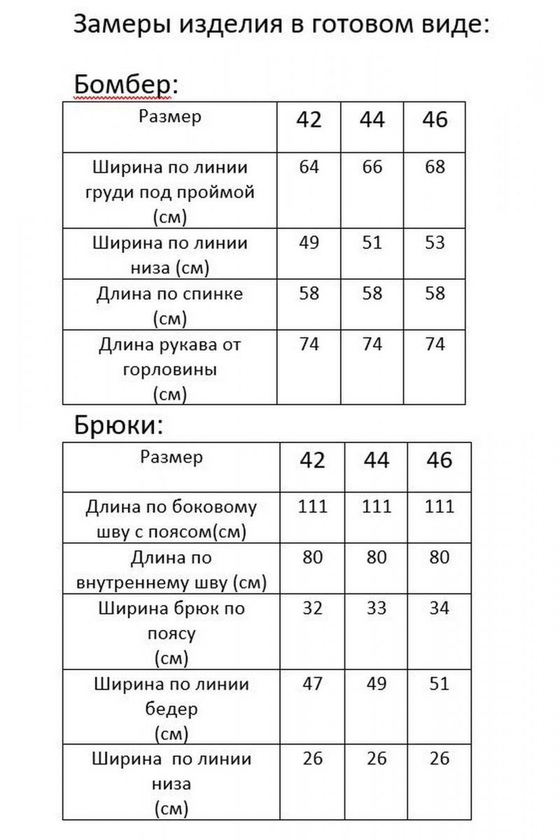 Брючный комплект Modema м.505