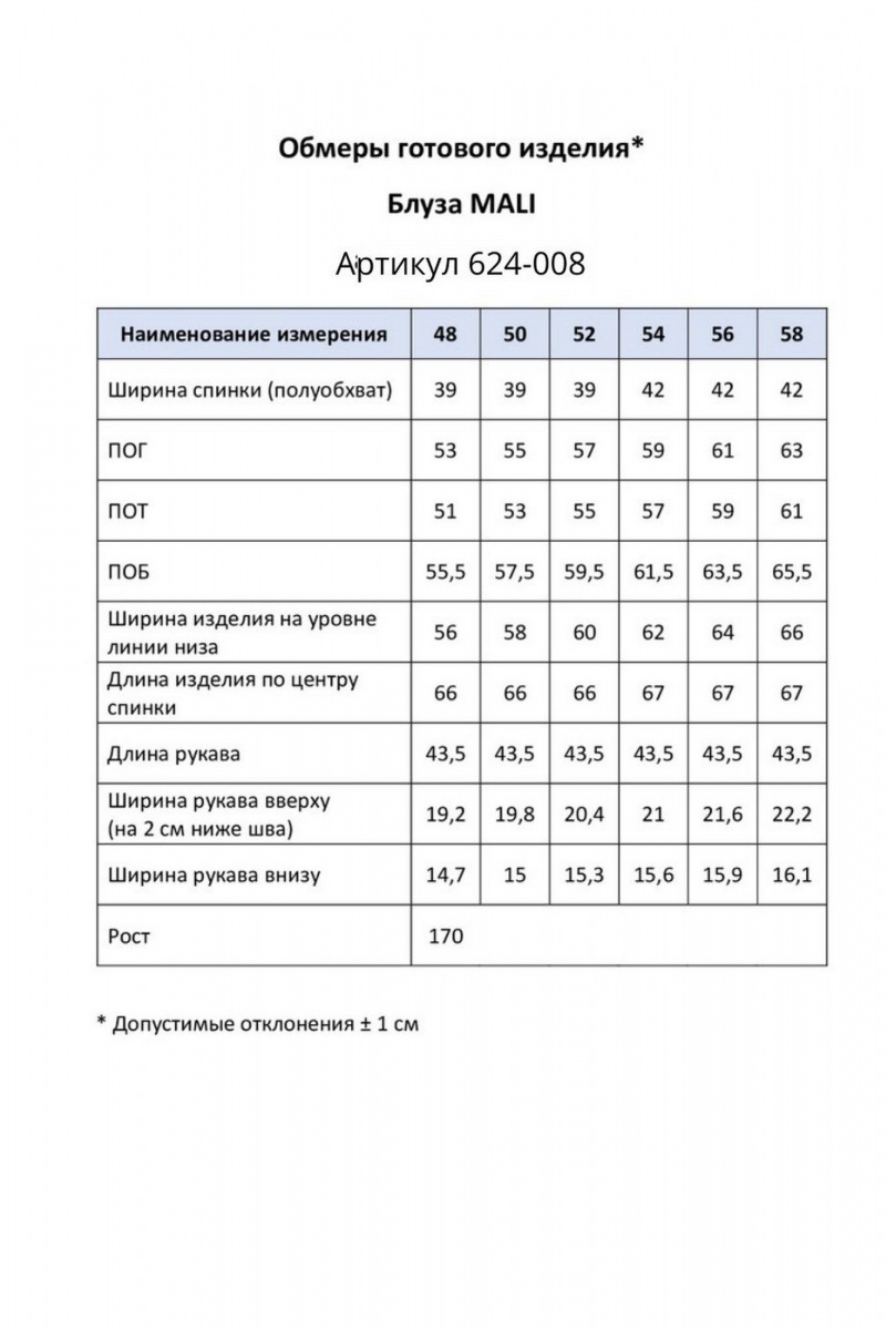 Блузы MALI 624-008 горчица