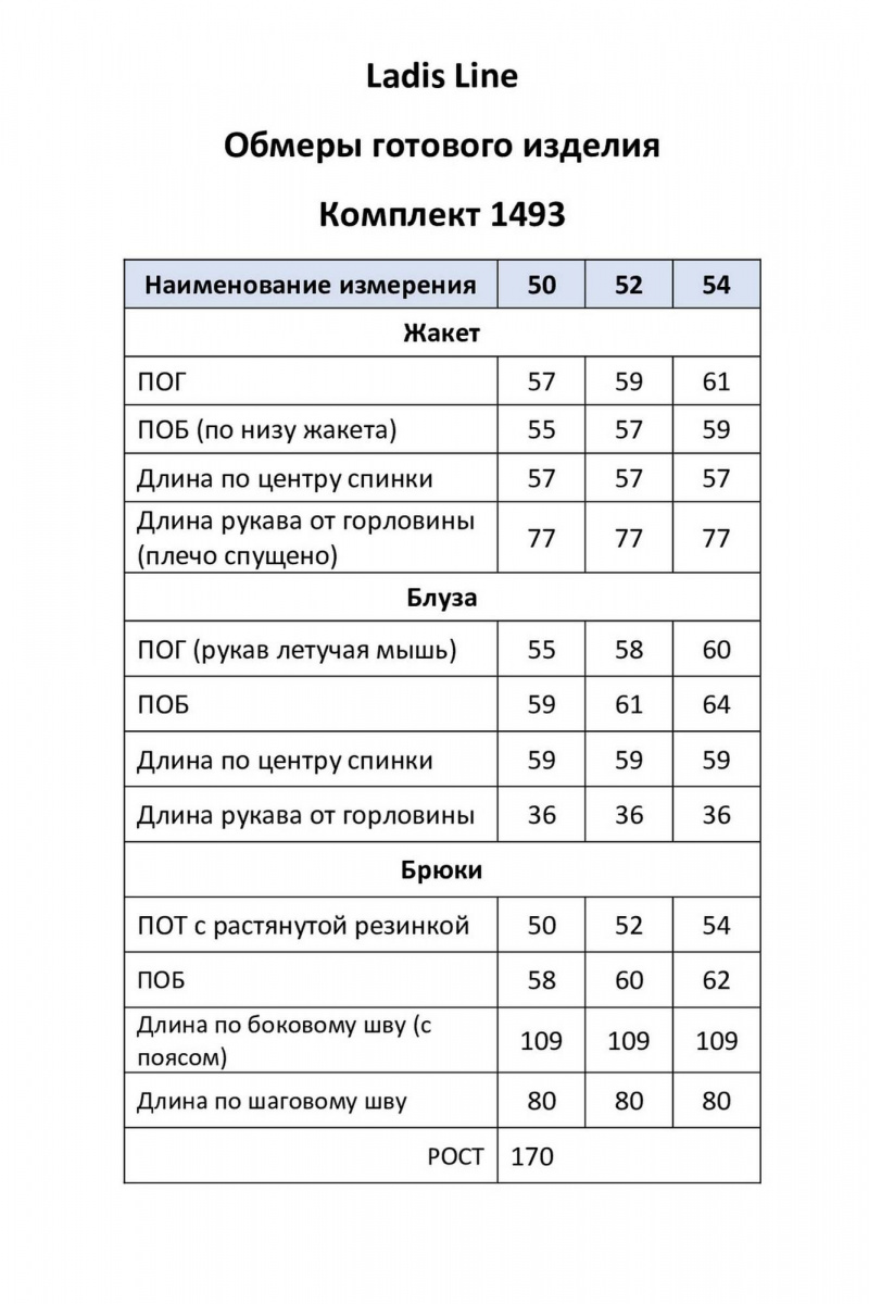 Брючный костюм LadisLine 1493 голубой