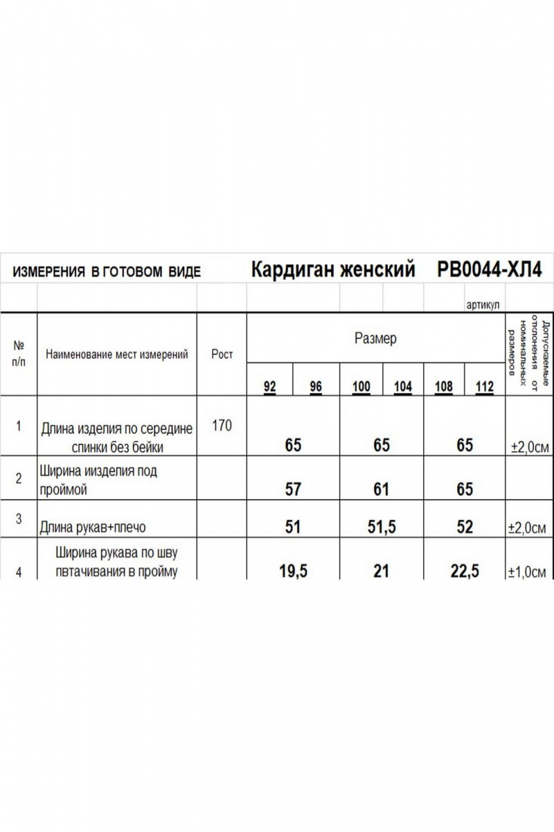 Кардиганы Romgil РВ0044-ХЛ4 бледно-голубой