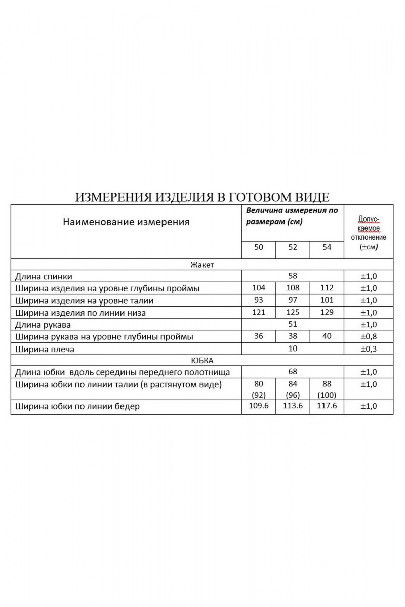 Юбочный костюм Lissana 4896 золотисто-бежевый