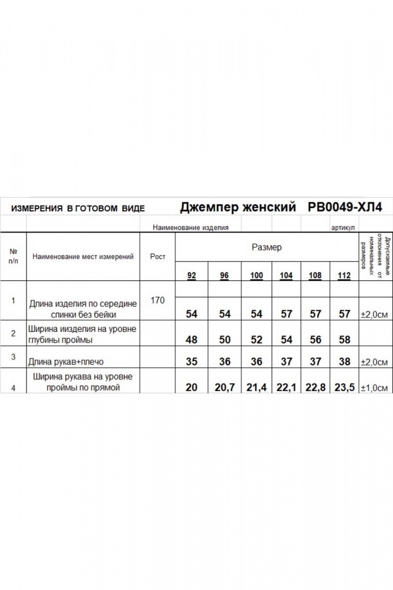 Джемперы Romgil РВ0049-ХЛ4 бледно-голубой