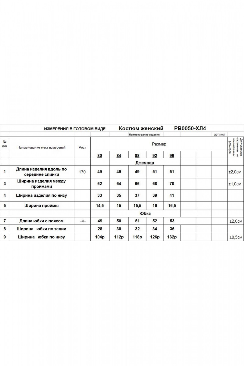 Юбочный комплект Romgil РВ0050-ХЛ4 бледно-голубой