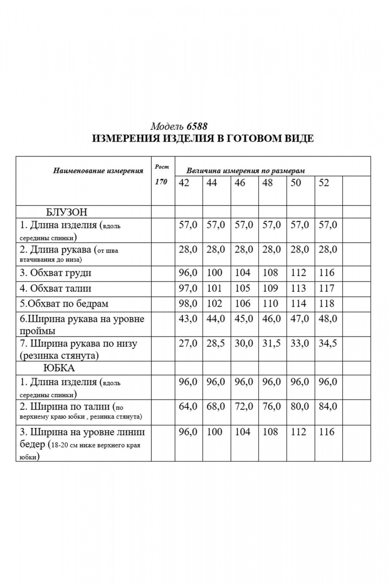 Юбочный комплект Golden Valley 6588 молочно-зеленый