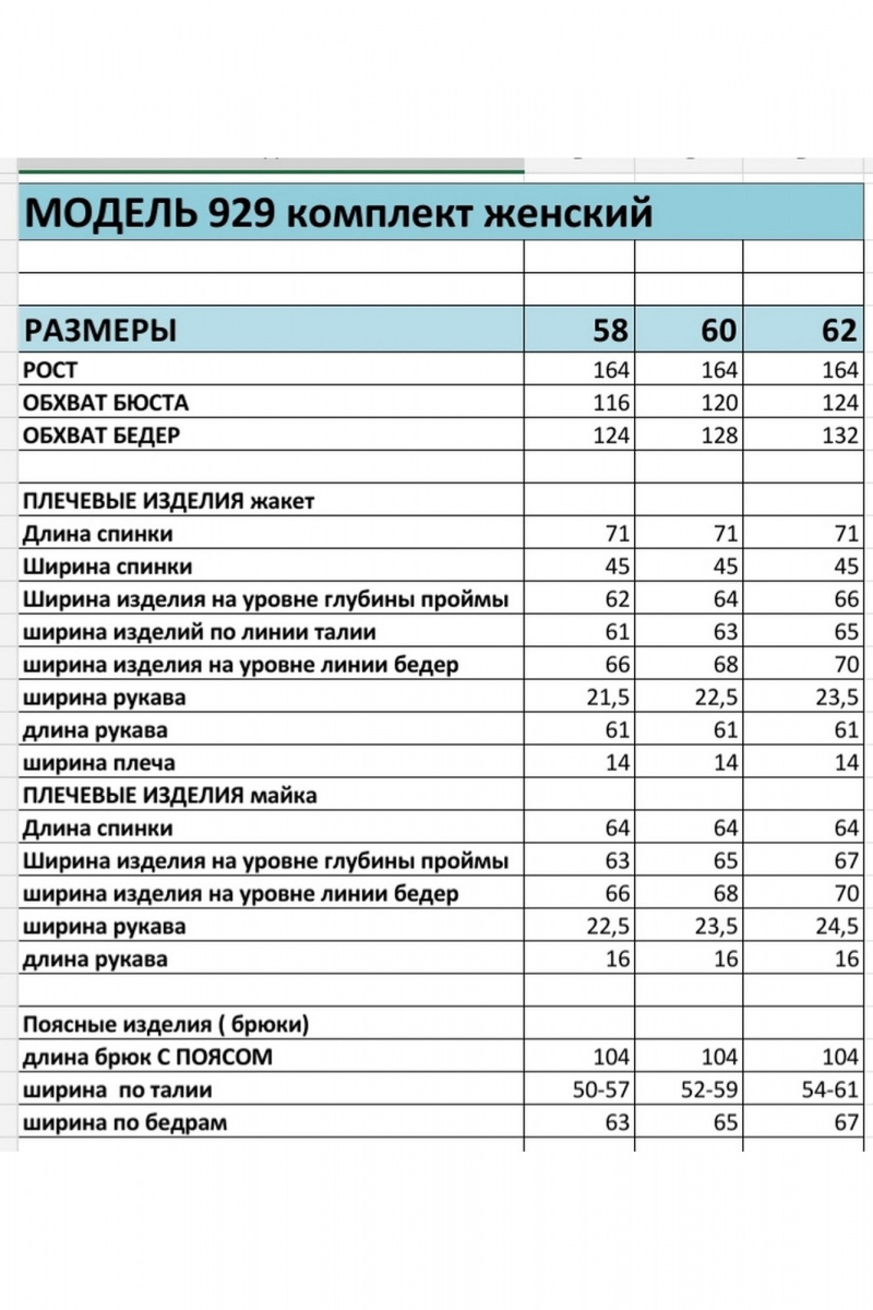 Брючный костюм БагираАнТа 929 бирюза