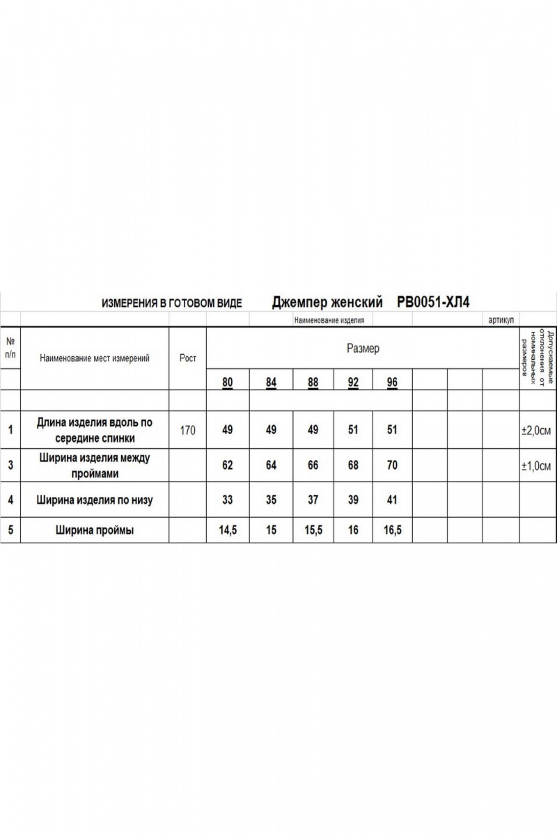 Джемперы Romgil РВ0051-ХЛ4 белый