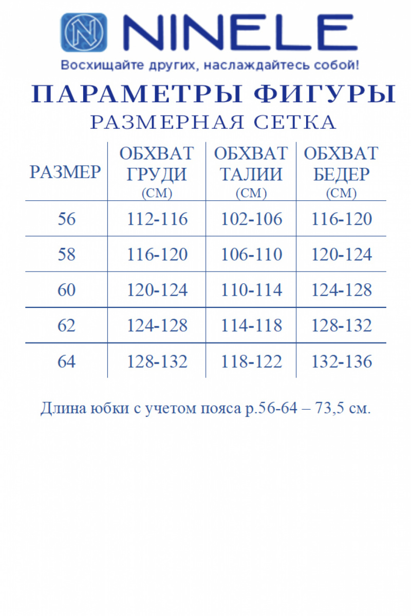 Юбочный комплект Ninele 5992 хризантемы