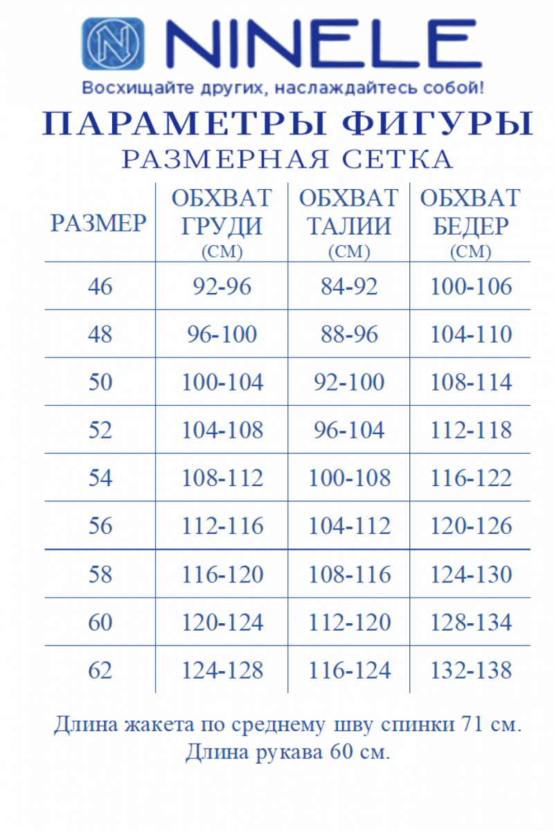 Жакеты Ninele 7439 молочный