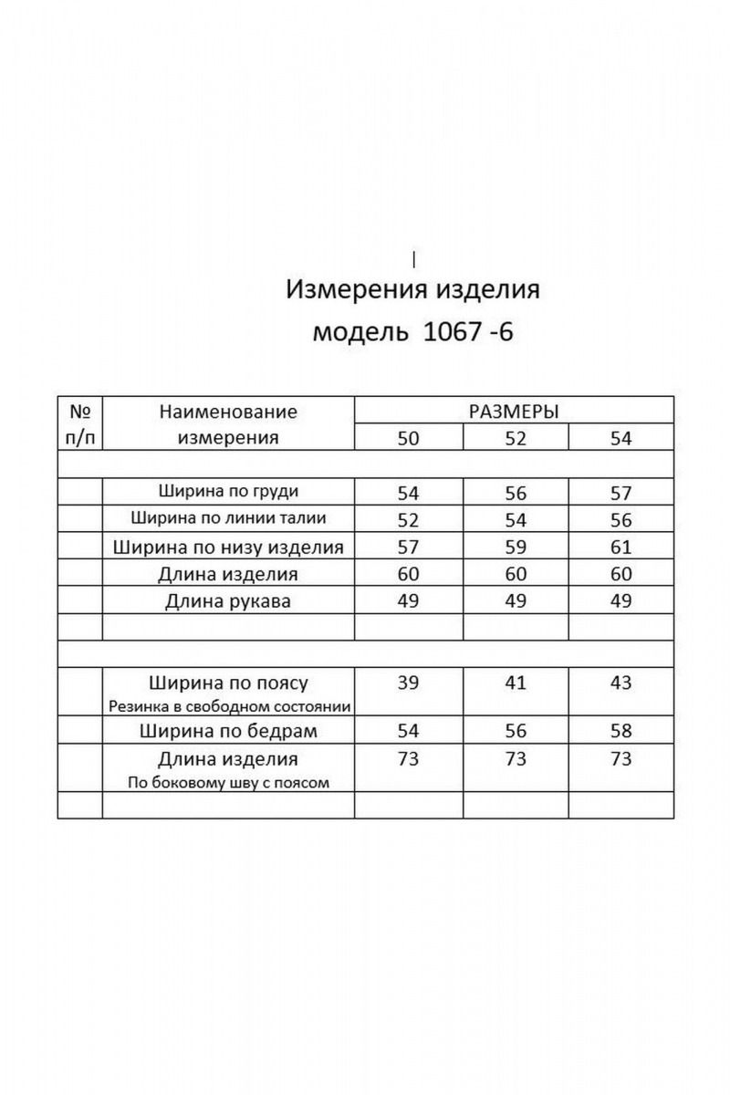 Юбочный комплект Мишель стиль 1067-6 пудра