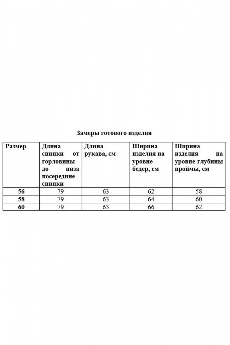 Жакеты Магия Стиля М-5005/1 белый