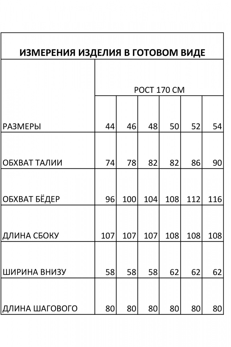 Брюки FOXY FOX 1568 черный