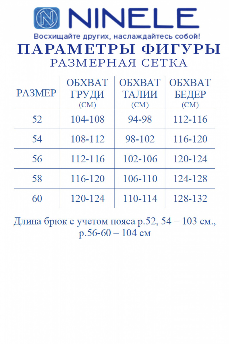 Брючный комплект Ninele 5993 василек