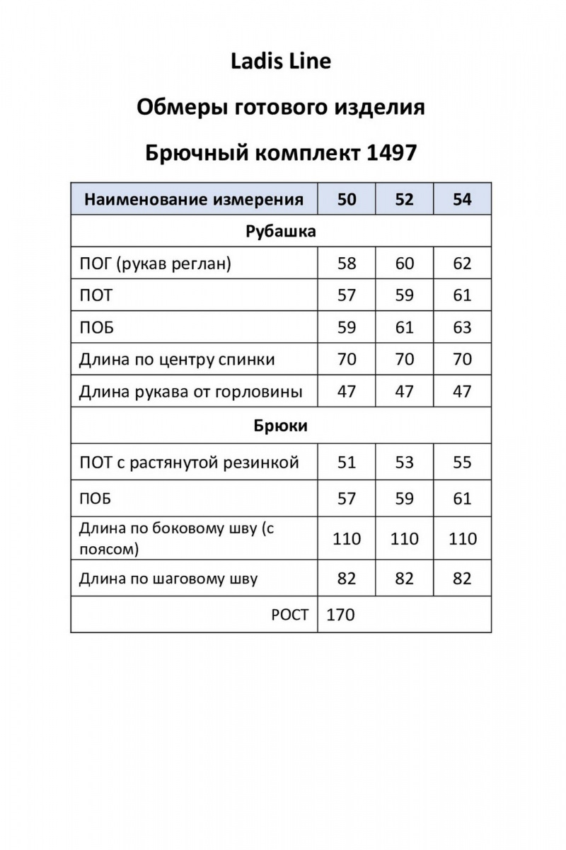 Брючный комплект LadisLine 1497 голубой