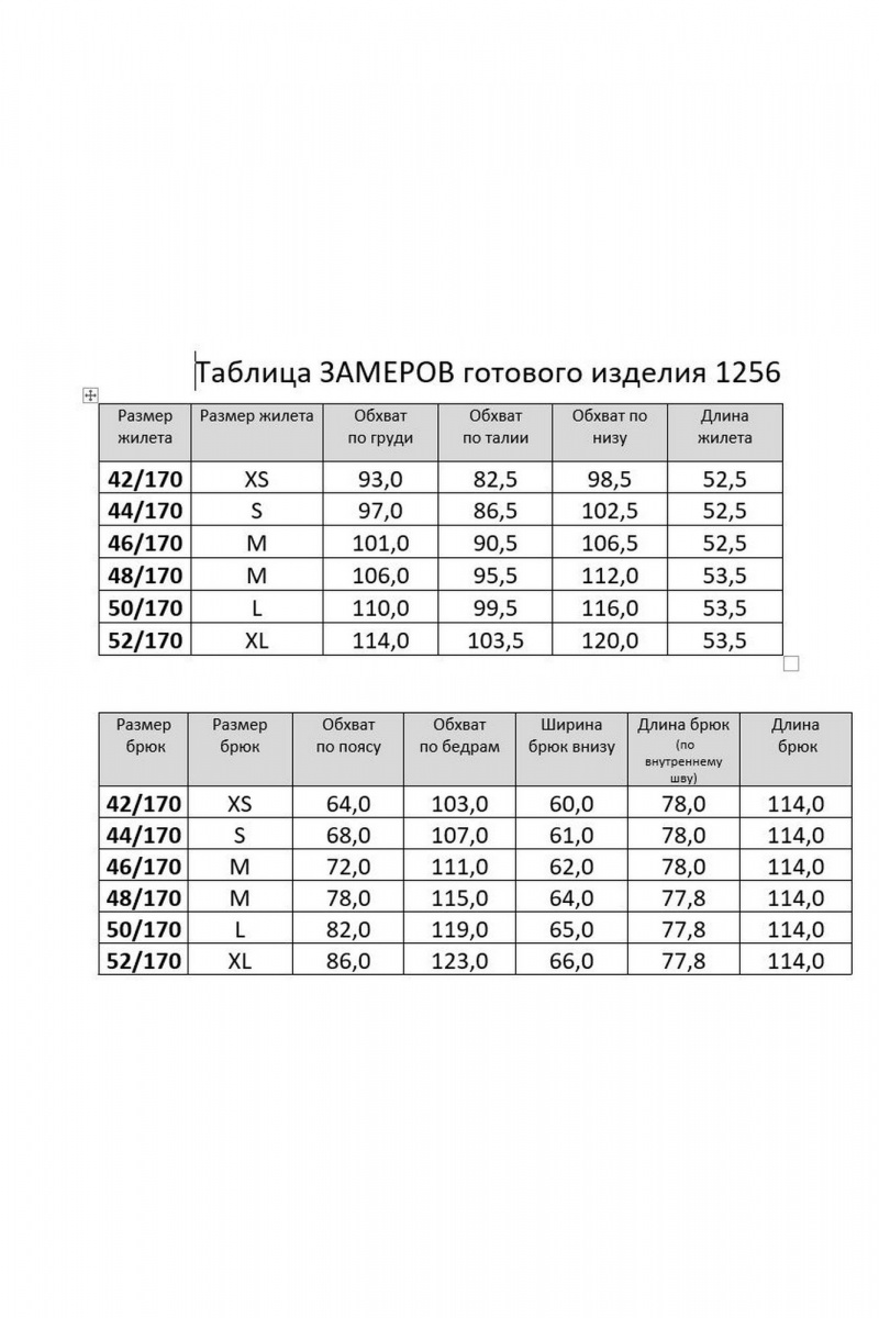 Брючный комплект RINKA 1256 молочный