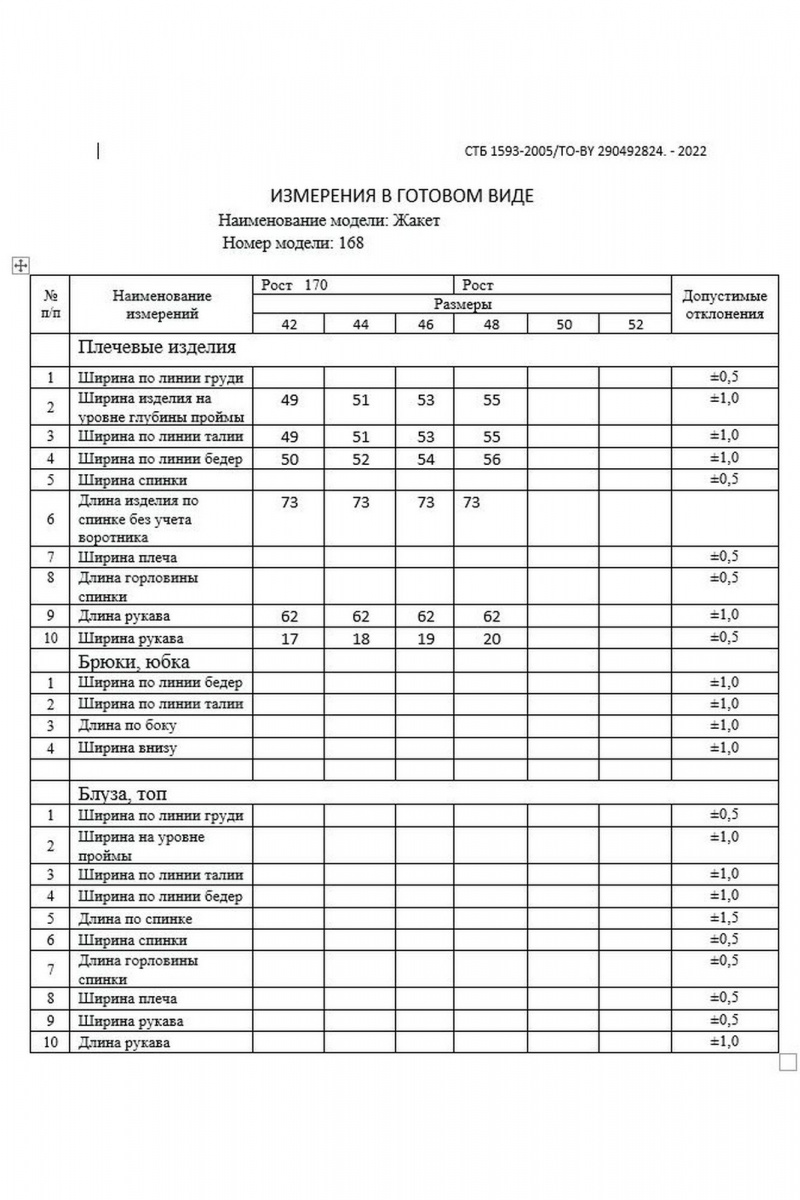 Жакеты DAVA 168 черный