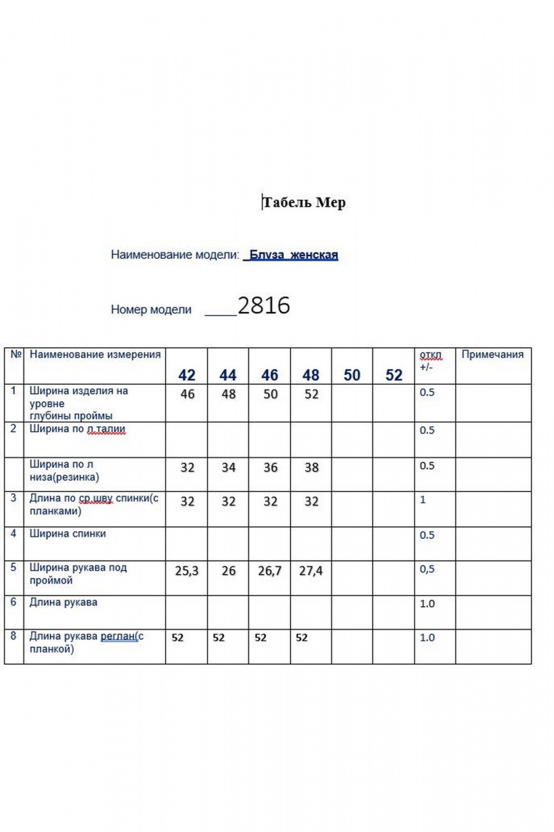 Юбочный комплект Butеr 2821 молочный