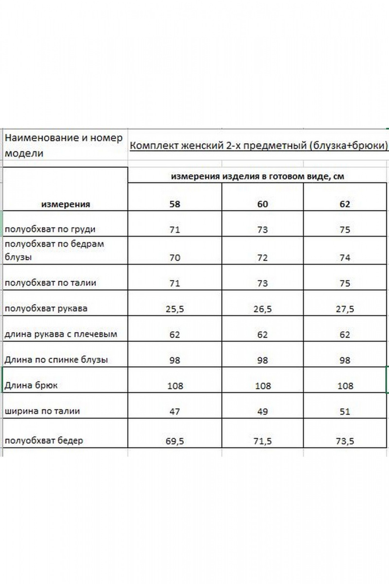 Брючный комплект Rishelie 957