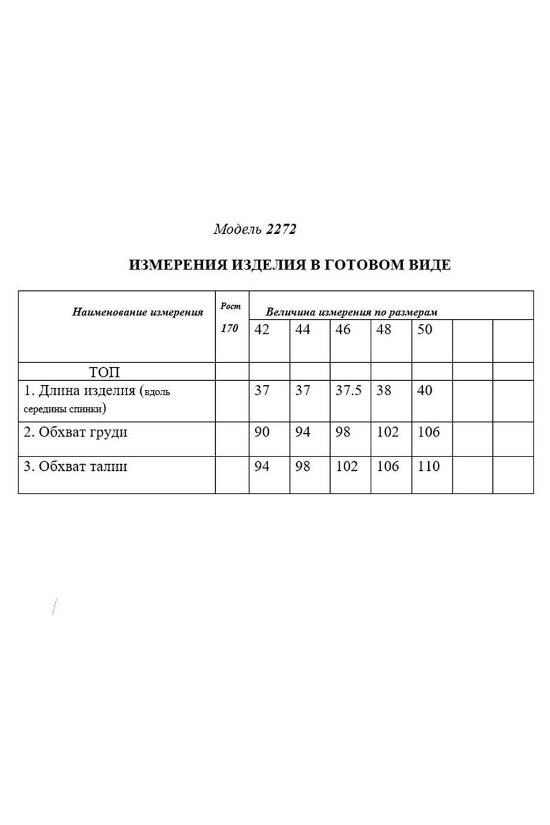 Топы Golden Valley 2272-1 молочный