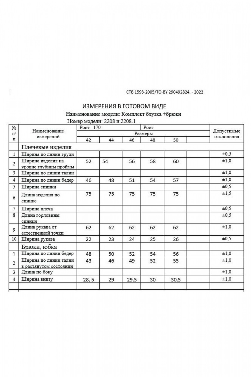 Брючный комплект DAVA 2208 серо-голубой