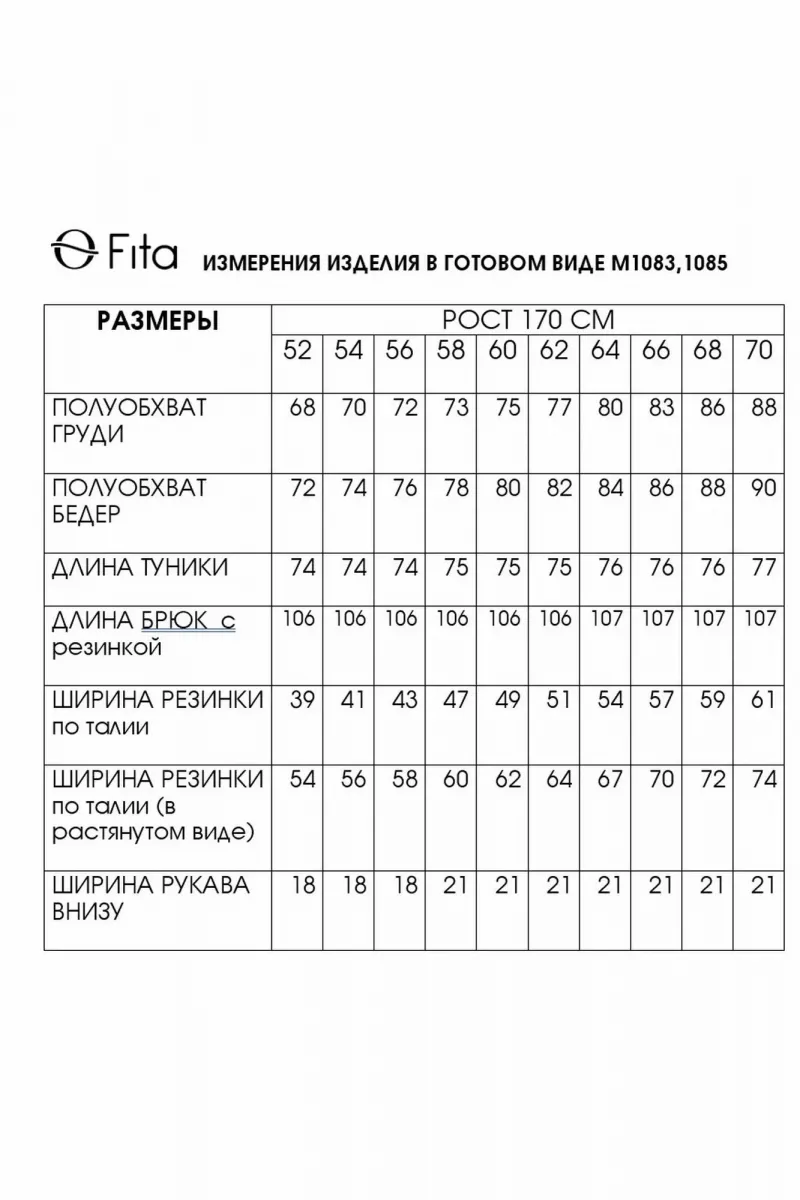 Брючный комплект Fita 1083 черника