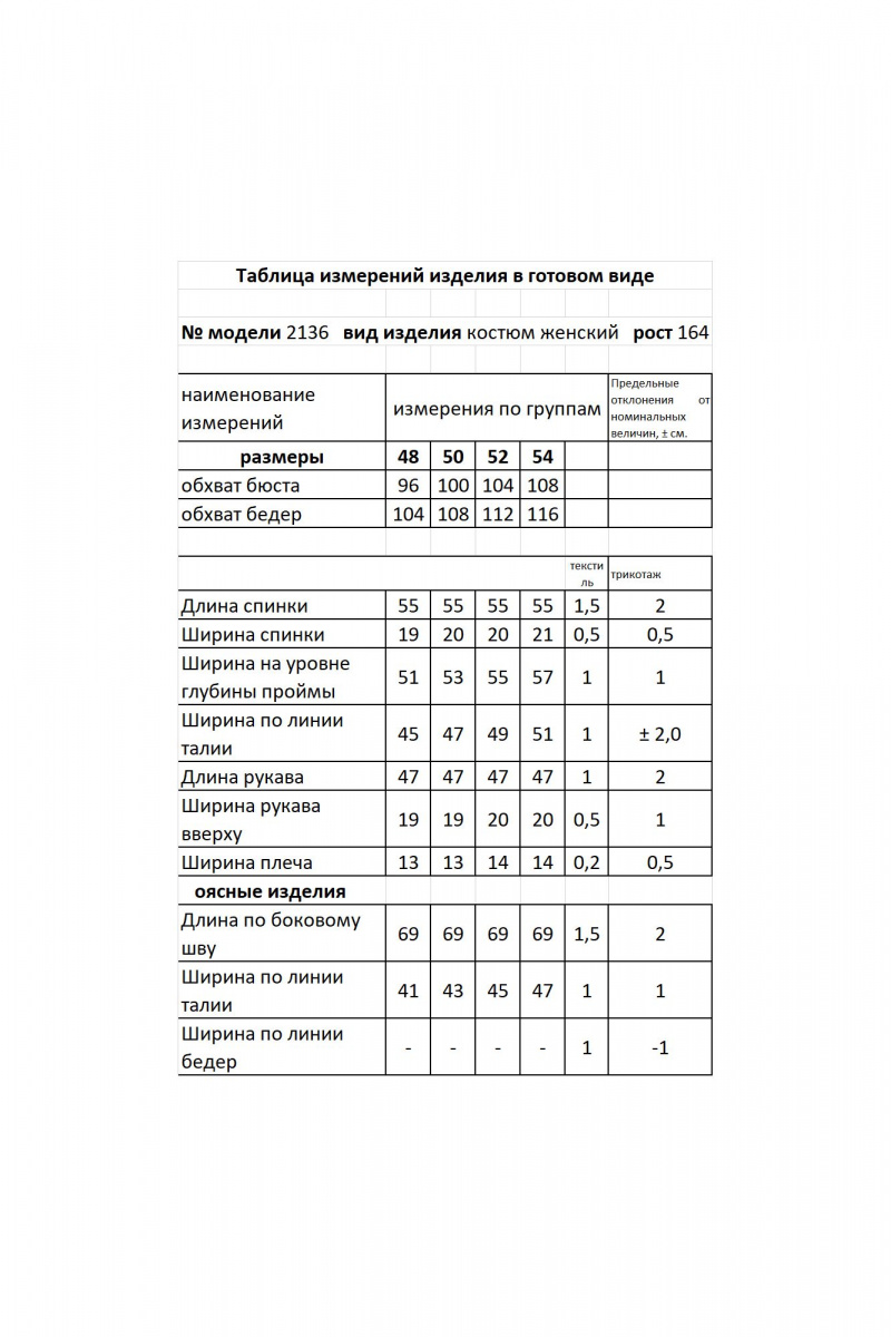 Юбочный костюм Мода Юрс 2136 персик